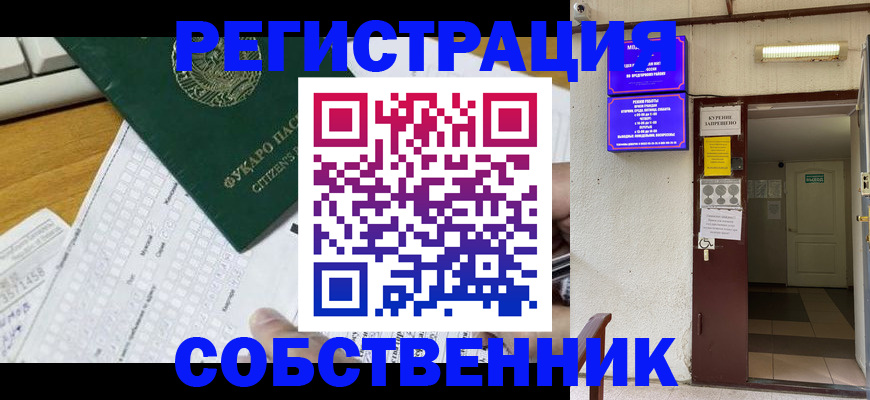 временная регистрация для всех в Тынде