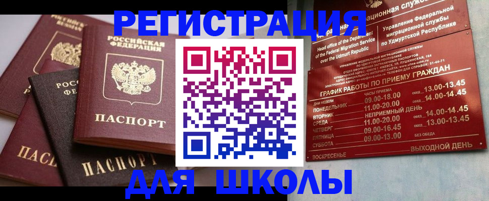 временная прописка в Тынде
