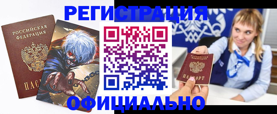 временная прописка в Тынде