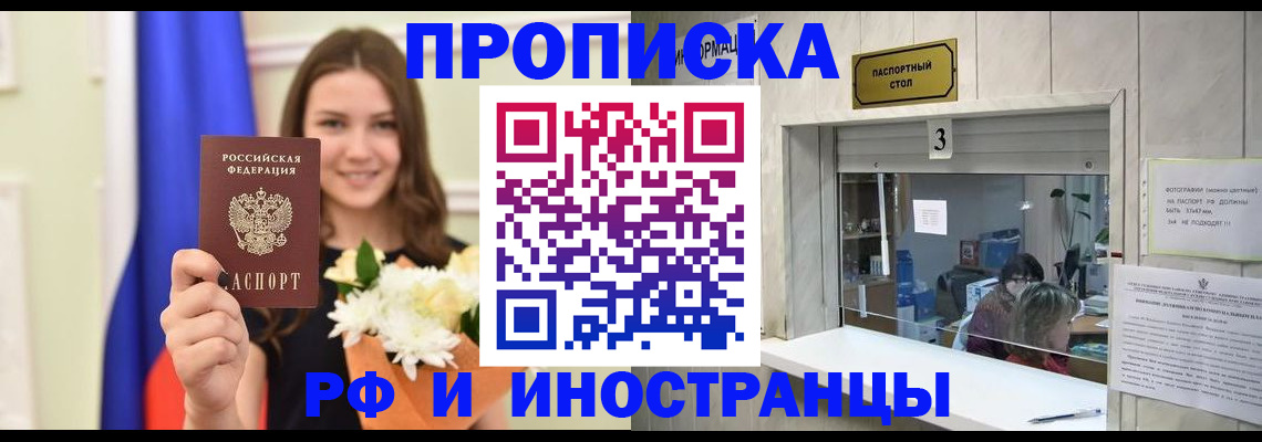 пропишу в квартире в Тынде